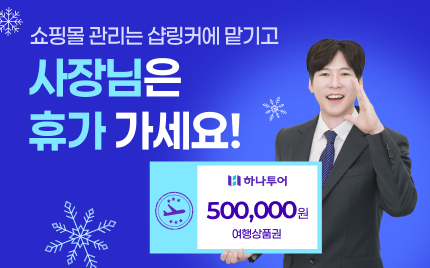 박찬민이 드리는 여행상품권 이벤트!