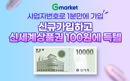 회원가입 즉시 신세계상품권이 100원!