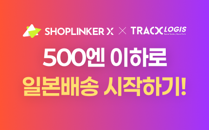 500엔 이하로 큐텐 일본 배송 시작하기!